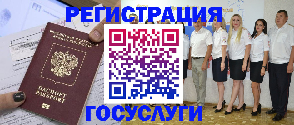миграционный учет в Куровском
