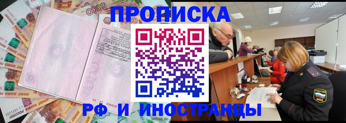 прописка в Куровском